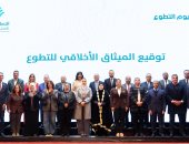 مؤسسة العربي عضو التحالف الوطني توقع أول ميثاق أخلاقي تشاركي للتطوع