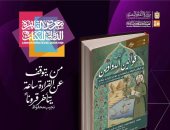 قوانين الدواوين لـ ابن مماتى.. جديد ذخائر قصور الثقافة بمعرض الكتاب