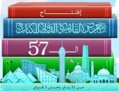 افتتاح معرض القاهرة الدولى للكتاب فى كاريكاتير اليوم السابع