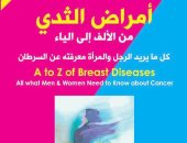 ناجى الصغير يوقع كتابه أمراض الثدى من الألف إلى الياء بمعرض القاهرة الدولى للكتاب