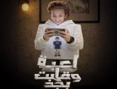 لعبة وقلبت بجد.. إزاى تحمى أولادك من التواصل الإلكترونى مع الغرباء؟