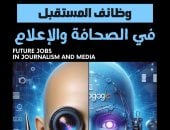 «الأنصارى» يطرح كتاب «وظائف المستقبل في الصحافة والإعلام»