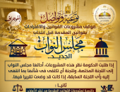 وزارة الشؤون النيابية توضح مصير مشروعات القوانين قبل مجلس النواب الجديد