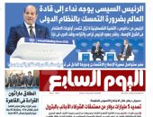 عدد اليوم السابع 22-01-2026