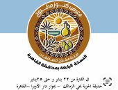 ​القاهرة تحتضن سحر الواحة.. انطلاق معرض «كنوز مطروح» بحديقة الحرية بالزمالك غداً