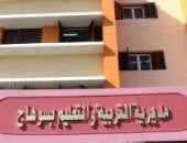 تعرف على خطوات تفعيل الإيميل الموحد للمعلمين بسوهاج 