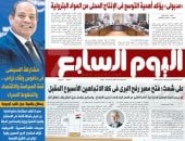 اليوم السابع: مشاركة السيسى فى دافوس ولقاء ترامب.. قمة السياسة والاقتصاد والخطوط الحمراء