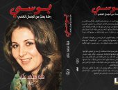 بوسي.. رحلة البحث عن الجمال الخفي.. كتاب هبة محمد علي في معرض الكتاب