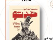 «حِدِتّو».. محمود الورداني يصدر سيرة ذاتية للحركة الشيوعية 