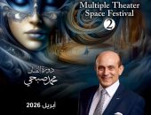 مهرجان الفضاءات المسرحية يغلق باب التقديم للفرق المصرية.. 31 يناير