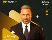 مسلسل أولاد الراعي يبرز جهود وزارة الرى فى حماية نهر النيل