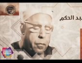 صوته روى القلوب والأرواح.. برنامج دولة التلاوة يحتفي بالشيخ محمود عبد الحكم