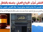 النقض تجرم الزواج العرفى بالقاصرات وتكيفه بهتك عرض.. عن برلمانى