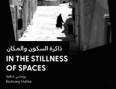 الفنان رومانى حافظ يشارك بمعرض “ذاكرة السكون والمكان” بمهرجان إكسبوجر