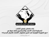 التنسيقية تعقد ندوة عن دور الهوية القومية فى تعزيز مفهوم الانتماء