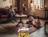 كيف تحول الزمن في البيت المصري دون أن يفقد دفء العائلة؟.. ارجع يا زمان 