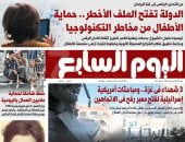 عدد اليوم السابع 26-01-2026