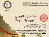 المركز المصرى للتحكيم يعقد ندوة لتعزيز الوعى المالى بالتعاون مع البورصة الثلاثاء