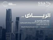 انطلاق النسخة الثانية من مؤتمر الحطام الفضائي بتنظيم وكالة الفضاء السعودية غدا 