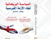 كتاب السياسة البريطانية للدكتورة حسناء بهاء بمعرض الكتاب