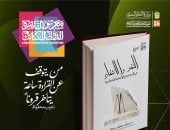قصور الثقافة تصدر النقد والانتقاد فى المجتمع بمعرض الكتاب