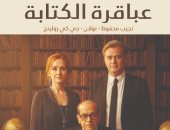 عباقرة الكتابة.. كتاب جديد لـ طاهر المعتز بالله بمعرض الكتاب