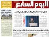 عدد اليوم السابع 27-01-2026