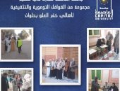 جامعة العاصمة تشارك في تنظيم قوافل توعوية وتثقيفية لأهالي كفر العلو بحلوان