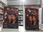 حاليا بمعرض الكتاب.. النصوص الفائزة فى مسابقة مهرجان إيزيس لمسرح المرأة