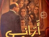 مسعد فودة عن رواية أرانى لـ محمد الباسوسي: وجبة ثقافية تلامس العقول