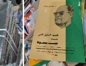 تعرف على أرخص وأغلى كتاب بجناح الهيئة العامة المصرية للكتاب