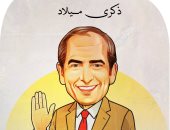 ذكرى ميلاد هشام سليم فى كاريكاتير اليوم السابع