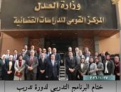 النيابة الإدارية تختتم برنامج تدريب المدربين TOT بمشاركة 23 مستشارًا  