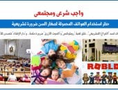 واجب شرعى ومجتمعى.. حظر استخدام الهواتف المحمولة لصغار السن ضرورة تشريعية