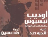 كنز مجانى على تطبيق كتاب.. أوديب ثيسيوس ترجمة طه حسين