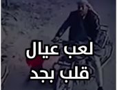 "لعب عيال قلب بجد".. كواليس خناقة بـ"الفأس" تنتهي بكسر في الجمجمة بالشرقية