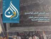 الثقافة تعلن صدور العدد الأول من مجلة ألوان فى إصدارها الثانى