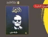 مجانا.. الثقافة تتيح الأيام لعميد الأدب العربى طه حسين على تطبيق كتاب