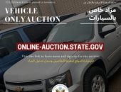 سيارات للبيع استخدام سفير.. تفاصيل مزاد علنى للسفارة الأمريكية بالقاهرة