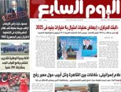 اليوم السابع.. البنك المركزى: إجهاض عمليات احتيال بـ4 مليارات جنيه فى 2025