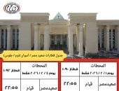 السكة الحديد تعلن تشغيل قطارات مخصوصة (نوم وVIP) لأسوان والأقصر