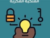 لا يجوز للمؤلف منع الغير من استغلال مؤلفاته فى هذه الحالات