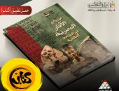 من العالمية إلى هاتفك.. الثقافة تتيح كتاب روائع الآثار المصرية مجانا