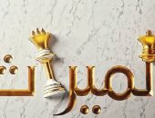 حبس وغرامة تصل 100 ألف عقوبة الامتناع عن تسليم الميراث للورثة