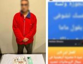دجال العلاج الروحانى فى قبضة الأمن بالقليوبية بعد خداع المواطنين عبر السوشيال ميديا