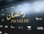 المتحدة تعرض حفل Ramadan Premiere الليلة على قناتى on و dmc.. فيديو