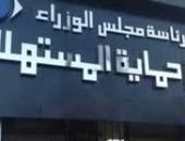 كيف ضمن القانون حق المستهلك ضد عيوب الصناعة فى السلع المعمرة؟