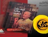 من عالم الأساطير إلى هاتفك.. وزارة الثقافة تتيح ملحمة "إيبونيا" مجانا عبر تطبيق "كتاب"