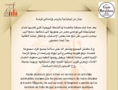 إيبارشية باريس وشمالي فرنسا تنعى ليندا منصور إثر حادث تسرب غاز خلال خدمة بمصر