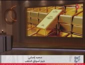 سعيد إمبابى يحذر: مضاربات الذهب ليست للمواطن العادى
